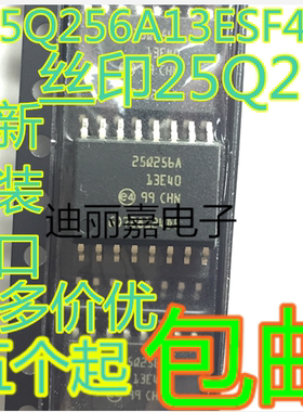 迪丽嘉电子 N25Q256A13ESF40G 丝印25Q256 可编程只读存储器芯片