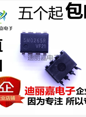 迪丽嘉电子 5M0265R DIP8 电源管理芯片 液晶电源板集成块