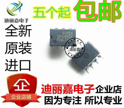 迪丽嘉电子  SP485EE SP485EEP RS-485收发器芯片 直插DIP8脚