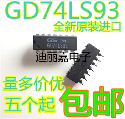 迪丽嘉电子 全新 GD74LS93 SN74LS93N 二进制计数器芯片 直插DIP