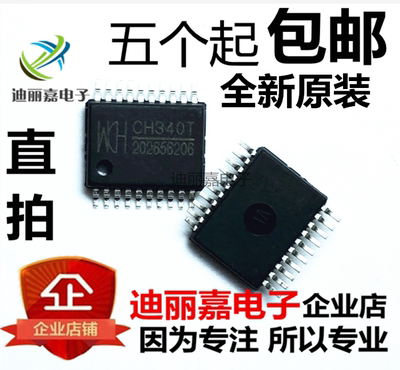 迪丽嘉电子 全新 CH340T CH340 USB转串口等芯片  贴片SSOP20脚