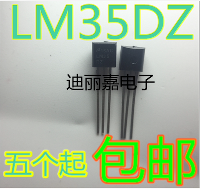 迪丽嘉电子 LM35DZ 精密摄氏温度传感器 LM35 温度采集 封装TO-92