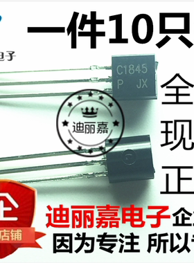 发烧音响对管 2SA992 2SC1845 A992 C1845 一对0.5元 直插三极管