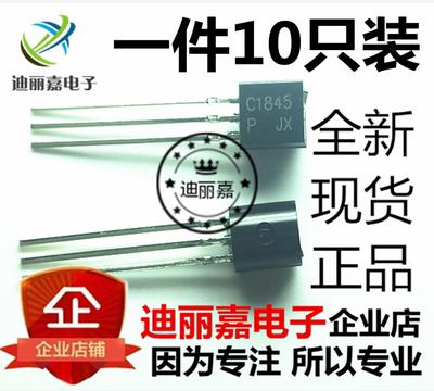 发烧音响对管 2SA992 2SC1845 A992 C1845 一对0.5元 直插三极管
