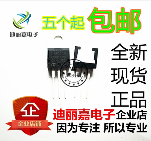 迪丽嘉电子 三极管 L7809CV 9V/1.5A 三端稳压器 直插TO-220