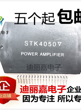迪丽嘉电子 STK4050V STK4050II STK4050H 音频功放模块
