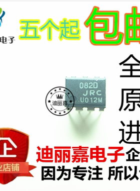 原装 082D JRC082D NJM082D J-FET输入运算放大器芯片 直插DIP8脚