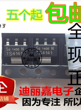 迪丽嘉 BTS4141N TS4141 瞬态抑制三极管 智能驱动IC 贴片SOT223