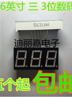 0.56英寸 三 3位数码管 高亮红色 5631AH/BH 共阴/共阳 5361AS/BS