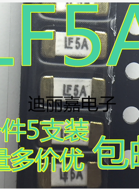贴片保险丝管 1808 LF5A 125V 陶瓷快熔断 5A 15000MA  0451005