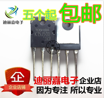 迪丽嘉电子 TK15J50D 500V15A场效应管 K15J50D 三极管N道 TO-247