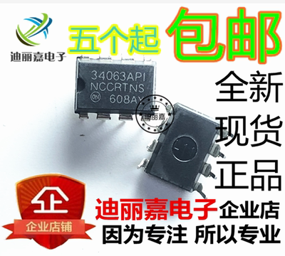 MC34063API 34063AP 稳压器 切换 DC-DC转换器和控制器芯片 直插