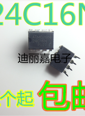 迪丽嘉电子 24C16A AT24C16AN  直插封装 空白存储芯片 DIP-8脚