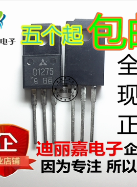 迪丽嘉电子 2SD1275 D1275 NPN达林顿三极管 直插TO-220F 80V 2A