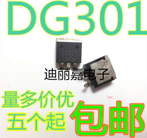 迪丽嘉电子 DG301 贴片TO263 液晶电视 等离子电视 电源三极管