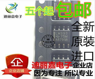 迪丽嘉电子进口原装 LM393DR LM393 贴片SOP8脚 低电压比较器芯片
