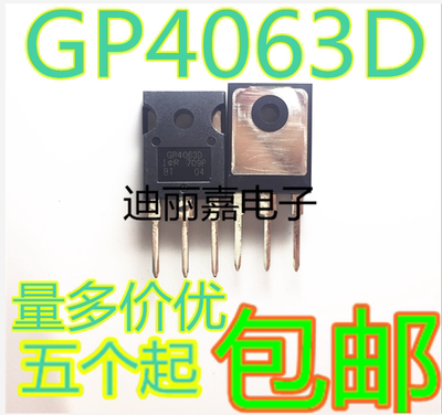 迪丽嘉 IRGP4063D 场效应MOS管 直插TO-247 96A 600V GP4063D