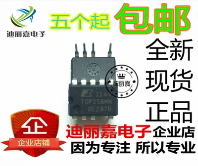 迪丽嘉电子  TOP258MN TOP258MG 高能效电源管理芯片 直插DIP9脚