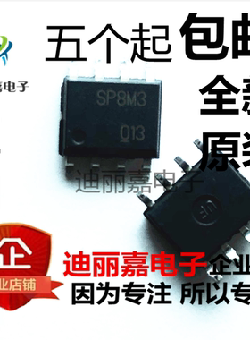 迪丽嘉电子 全新原装 SP8M3 液晶高压板常用电源芯片 贴片sop8脚