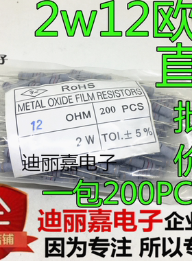 2W12欧 5%精度 碳膜电阻、金属氧化膜电阻器 2W12R 四色环电阻器