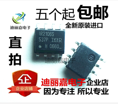 全新原装进口 IR2106S IR2106STRPBF 电桥驱动器驱动芯片贴片SOP8