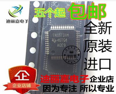 迪丽嘉电子 TAS5731MPHPR TAS5731M D类音频功放放大处理器芯片