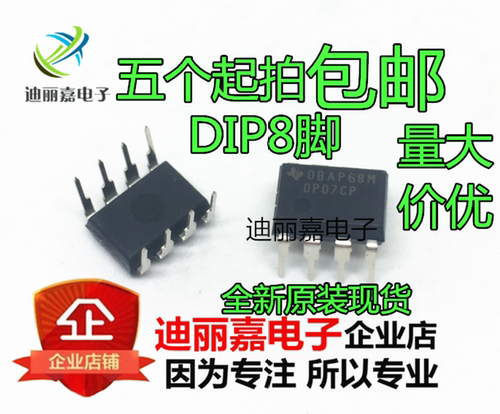 OP07CP OP07 DIP-8  全新原装现货 低噪音运算放大器