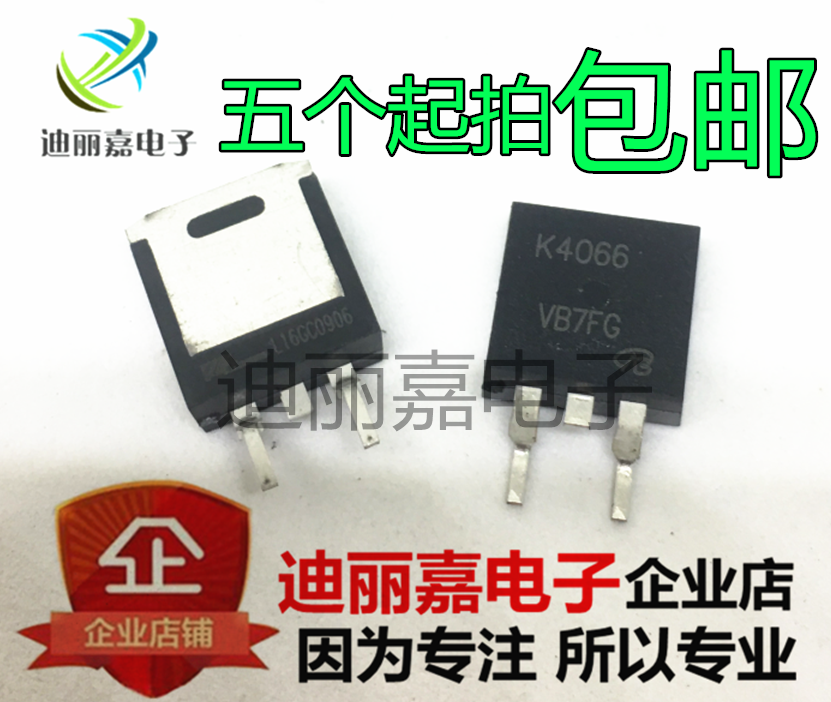 全新原装 2SK4066 K4066 60V 100A贴片TO-263场效应三极管-封面