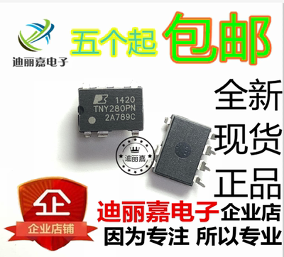 迪丽嘉电子 TNY280PN 电磁炉电源集成块 液晶电源芯片 直插DIP7脚