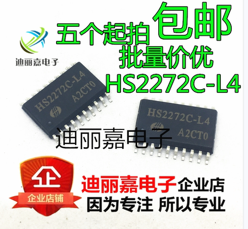 HS2272C-L4 无线遥控解码电路IC 接收芯片 SOP-20全新原装