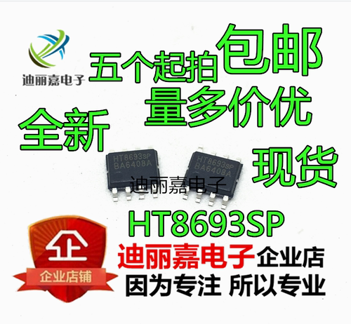 HT8693 HT8693SP 贴片SOP-8脚 单声道音频功放芯片IC 全新原装