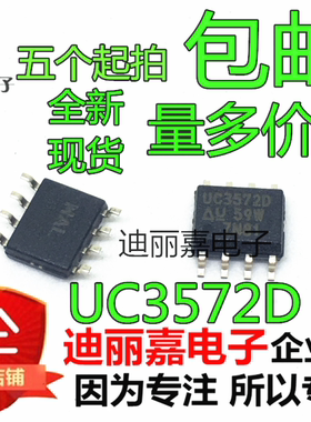 迪丽嘉电子 UC3572D 开关控制器芯片 贴片SOP8脚 集成电路IC 3752