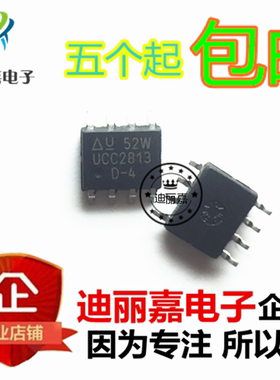 迪丽嘉电子 UCC2813DTR-4  UCC2813D-4  贴片SOP8脚 电源芯片