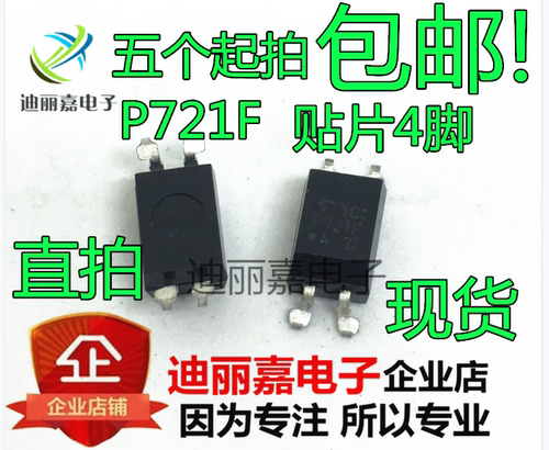 TLP721F P721F SOP4 贴片 光耦隔离器 光电耦合器 现货