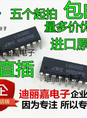 NJM13600D JRC13600D 13600D JRC DIP-16进口原装 直拍 全新现货