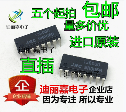 NJM13600D JRC13600D 13600D JRC DIP-16进口原装 直拍 全新现货