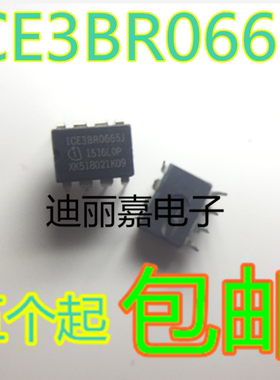 迪丽嘉电子 ICE3BR0665J ICE38R0665J 液晶电源芯片 直插DIP8脚