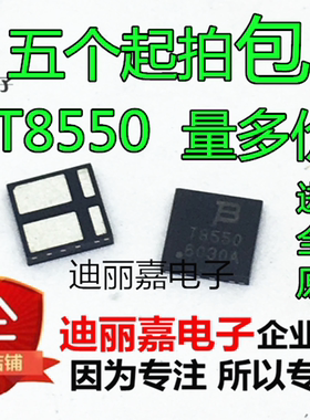 全新进口T855 QFN T8SS T8550　原装全新现货 直拍