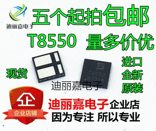 全新进口T855 QFN T8SS T8550　原装全新现货 直拍