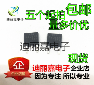 全新原装进口原厂 KIA7805AF 7805AF TO252 贴片MOS三端稳压管