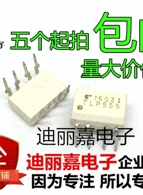 全新现货 TLP559 直插DIP8 光电耦合器 隔离器 高速光耦
