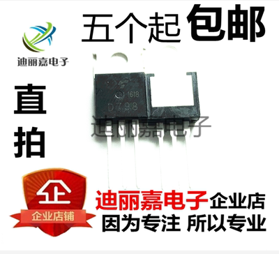 迪丽嘉电子 2SD798 D798 NPN达林顿三极管 直插TO-220 300V 6A