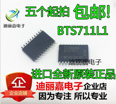 全新 贴片20脚 BTS711L1 宝马X5空调控制面板 电磁阀驱动芯片IC