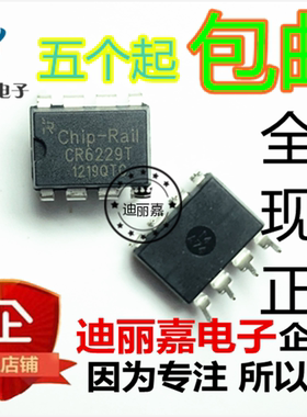 迪丽嘉电子 电源芯片 CR6229T PR6229T DIP8 开关电源芯片 集成块