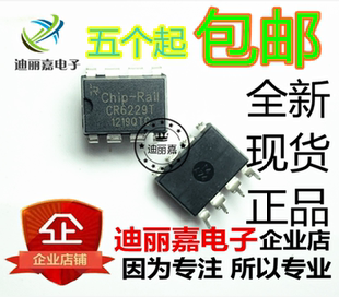 迪丽嘉电子 电源芯片 CR6229T PR6229T DIP8 开关电源芯片 集成块