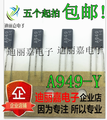 2SA949Y A949 全新 原装 现货进口   三极管 编带 TO-92L