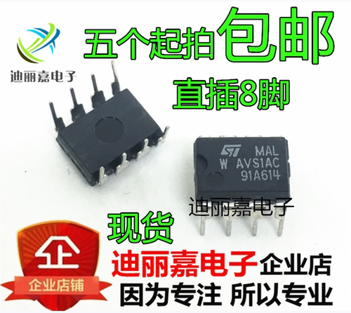 AVS1AC DIP-8 全新原装进口 现货  电源管理芯片