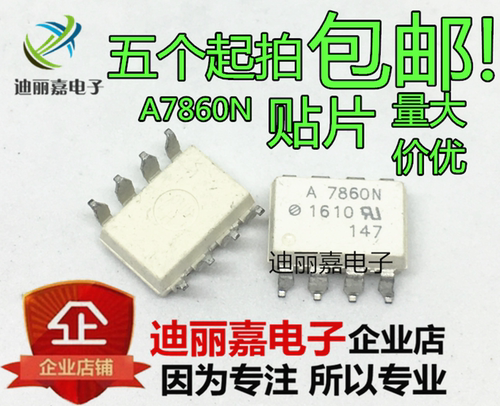 HCPL-7860N A7860N 光电耦合器 贴片SOP8脚 芯片IC