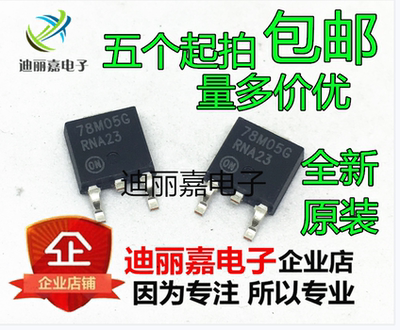 进口全新原装 MC78M05CDT 78M05G 普通线性稳压TO252 贴片三