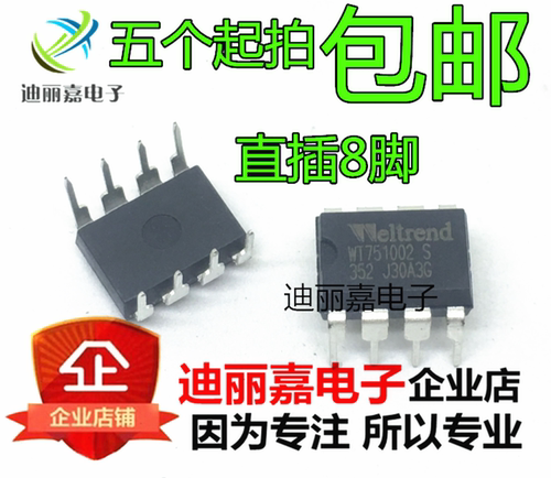 电源管理芯片 WT751002S WT751002 直插DIP8 全新原装